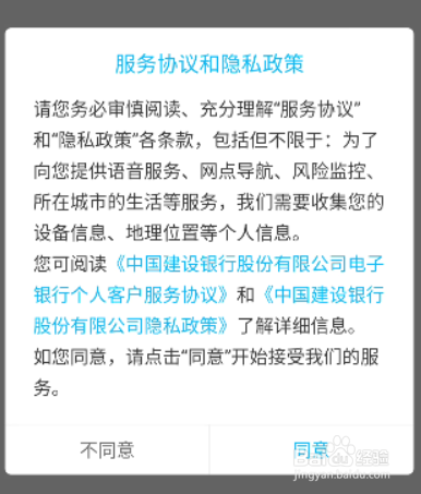 如何下载安装建设银行App 并登录自己的账户