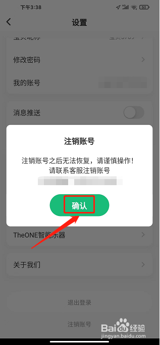 小叶子钢琴APP怎么注销账号