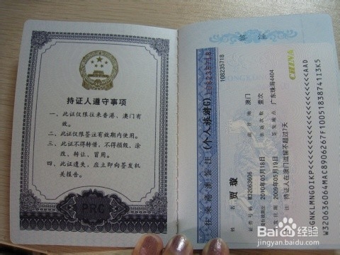 外地户口办理港澳通行证