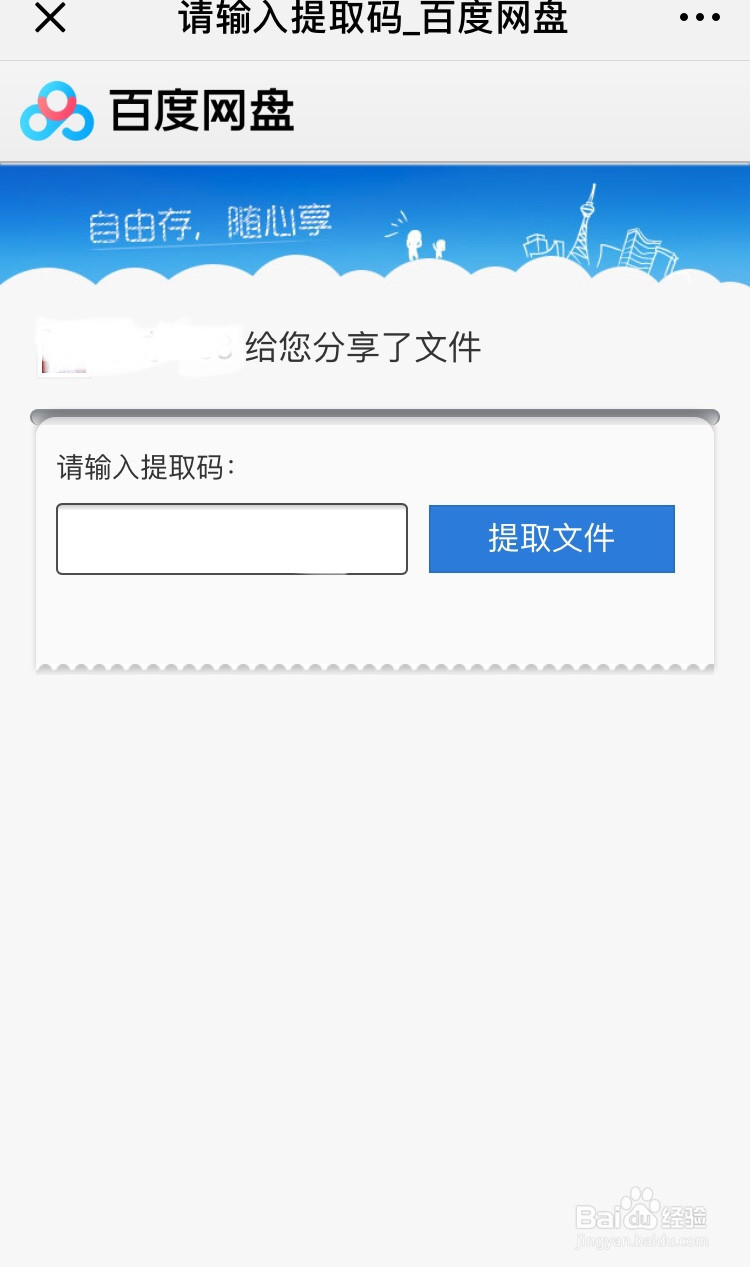 如何根据分享的链接将文件保存至自己的百度网盘
