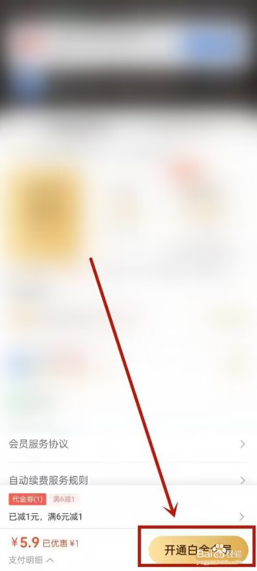 迅雷怎么开通白金会员?