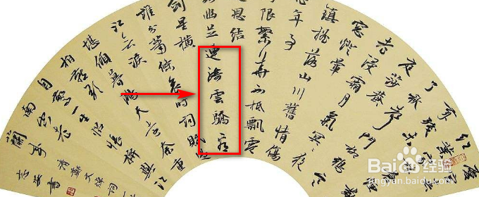 行书结构图解