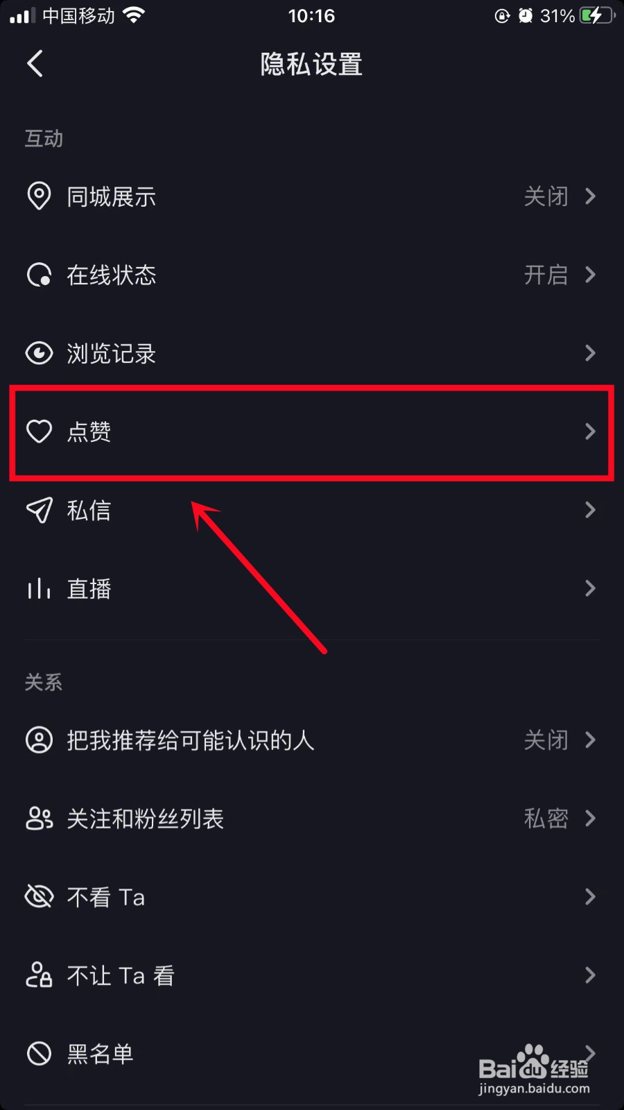 抖音极速版如何关闭作品点赞信息