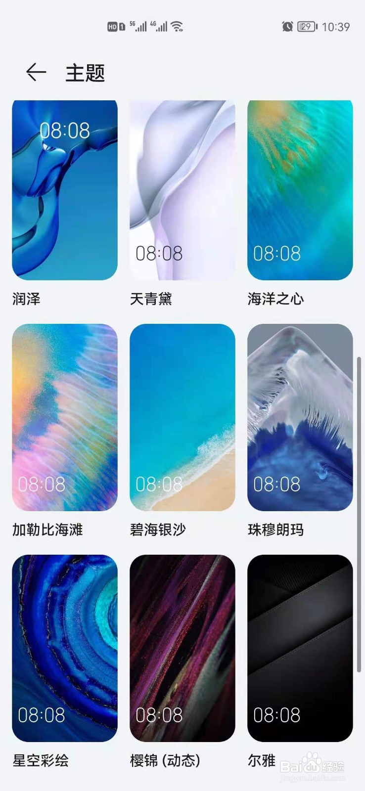 华为手机怎么更改桌面主题