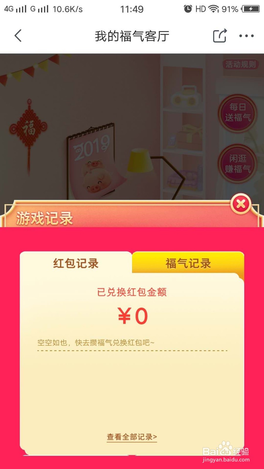 京东,我的福气客厅攻略:如何收集福气