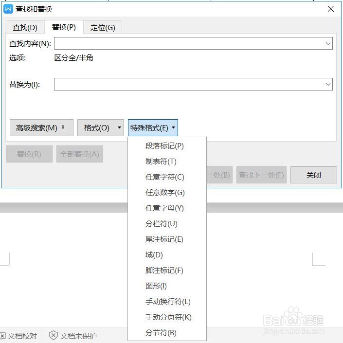 wps如何快速删除文档中多余空白页