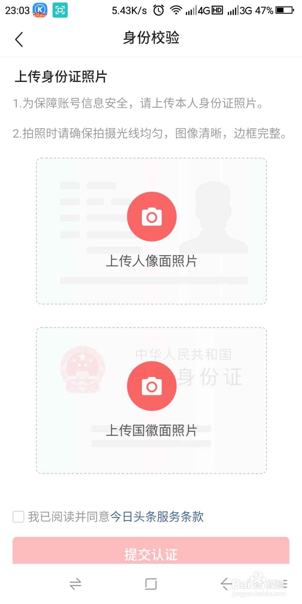 今日头条如何进行身份认证?