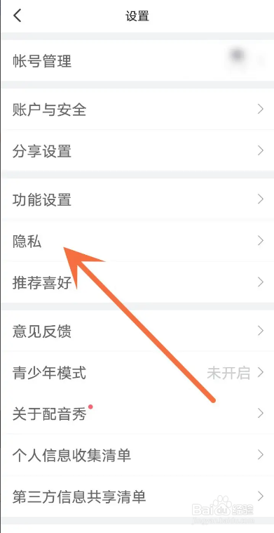 配音秀APP如何禁止陌生人私信