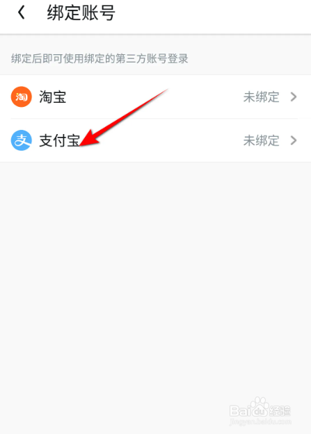 最新版UC浏览器绑定支付宝的方法