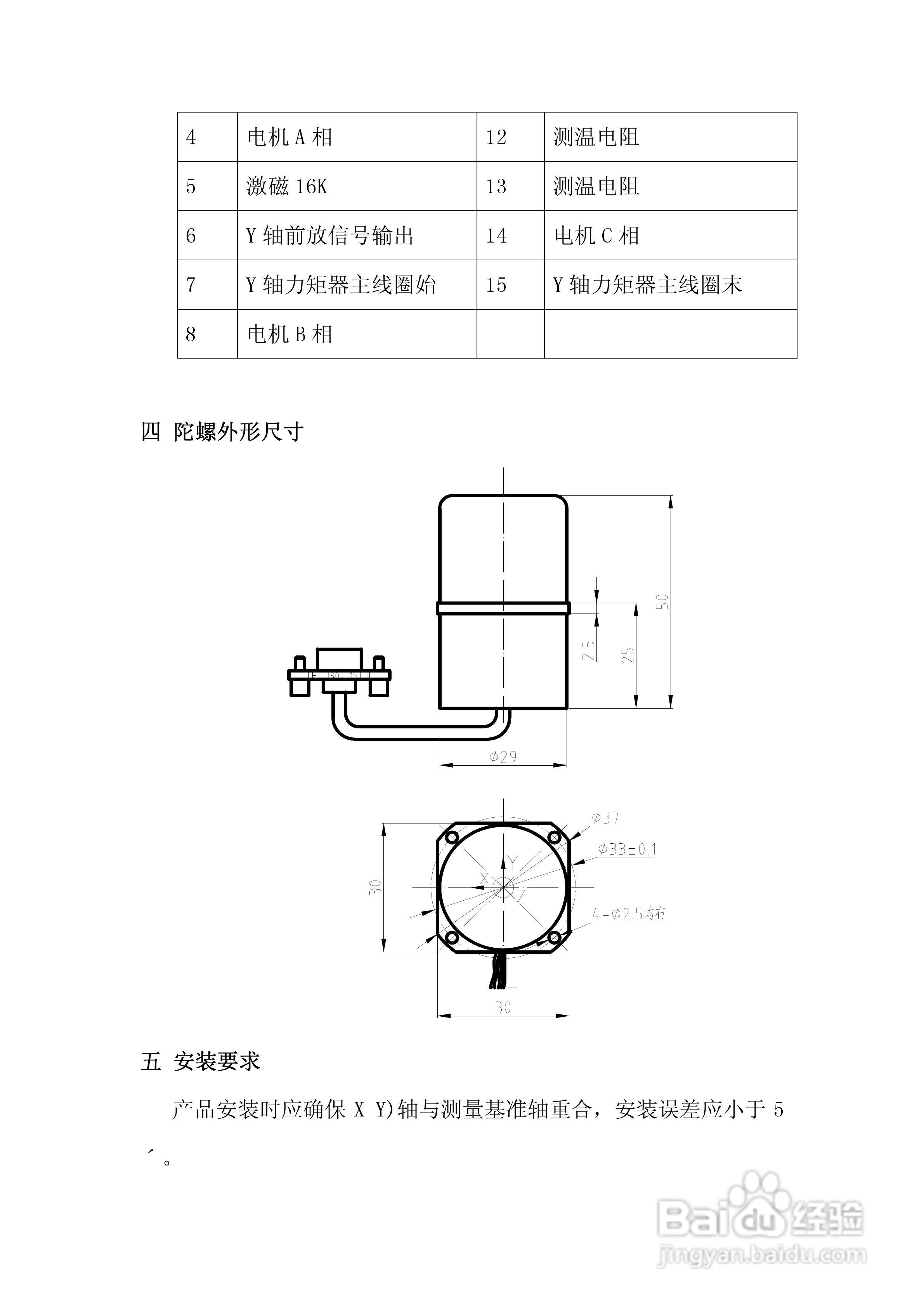 天箭DTT-4动调陀螺仪的使用说明书