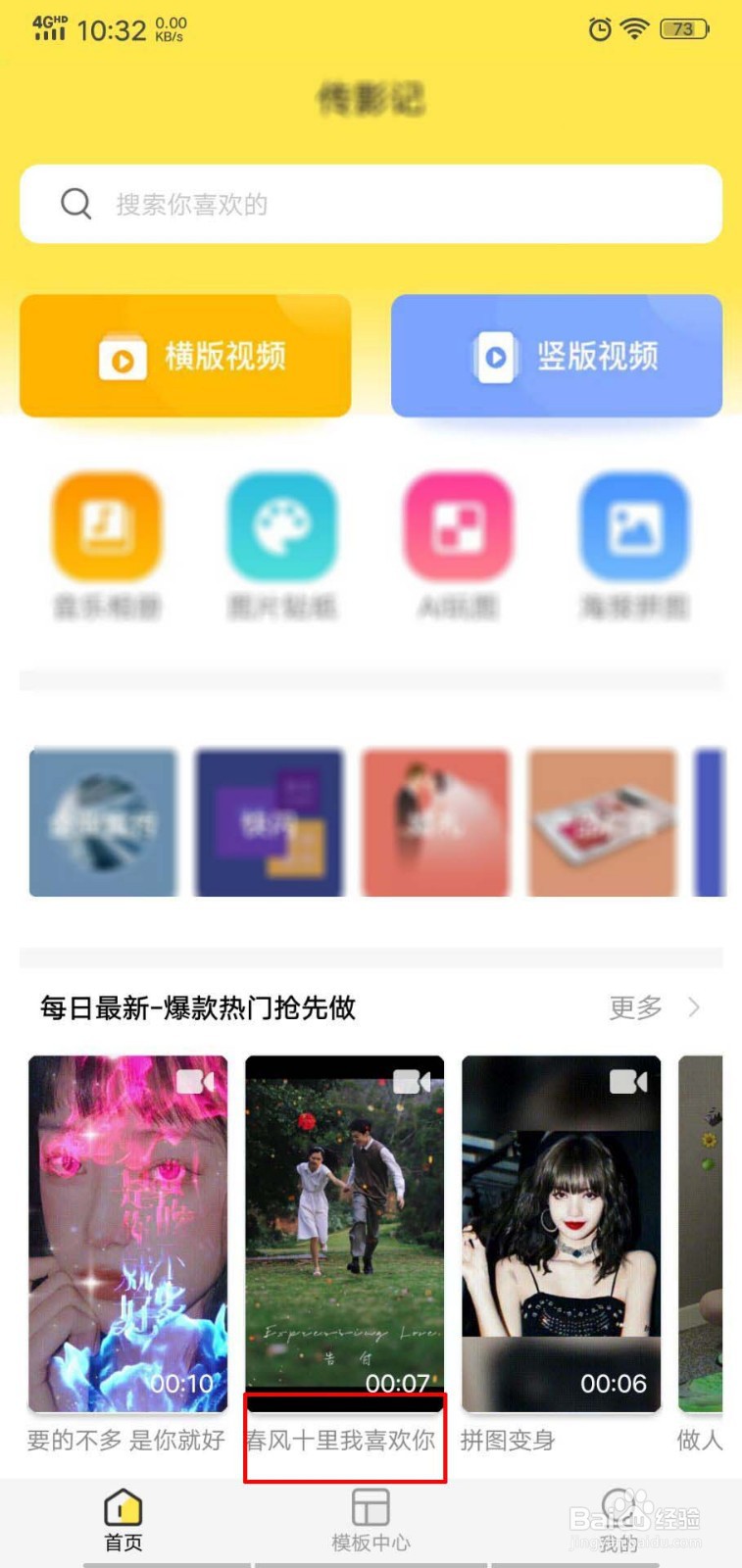 抖音春风十里我喜欢你特效视频怎么做