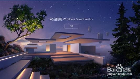 混合现实门户咋用