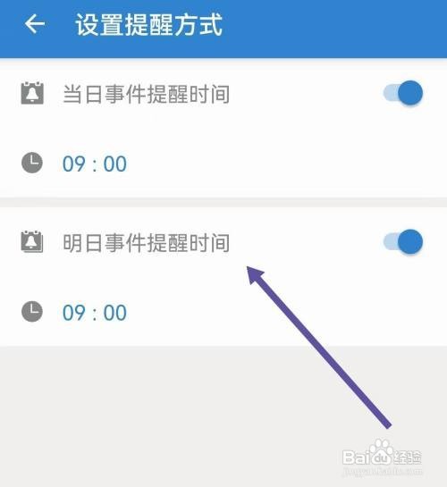 倒数日软件如何设置明日事件提醒时间?
