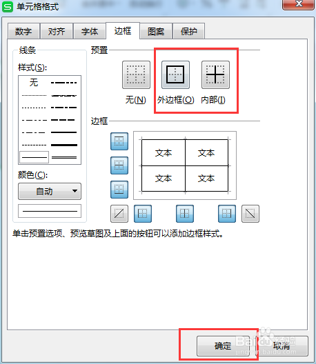 Excel如何给单元格设置边框