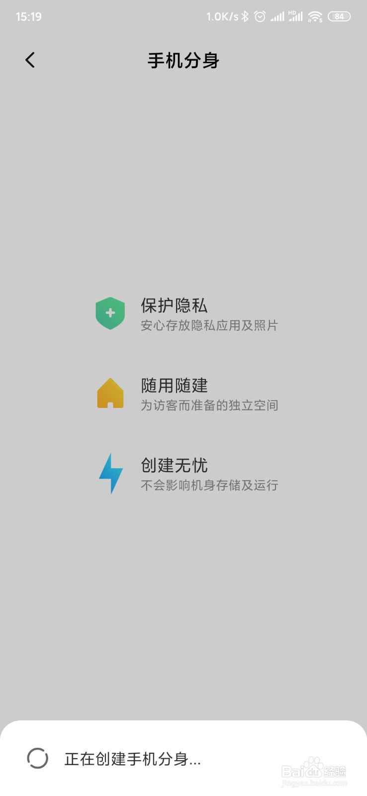 小米手机之如何开启手机分身