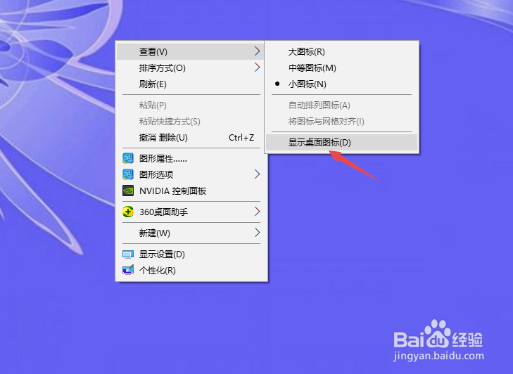 电脑开机不显示桌面图标?桌面图标消失了?
