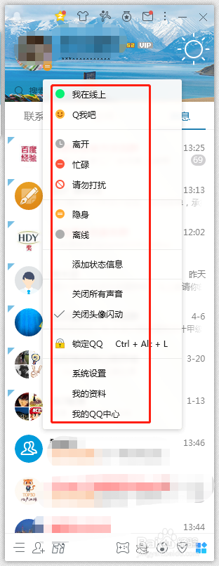 电脑QQ如何快速更新在线状态