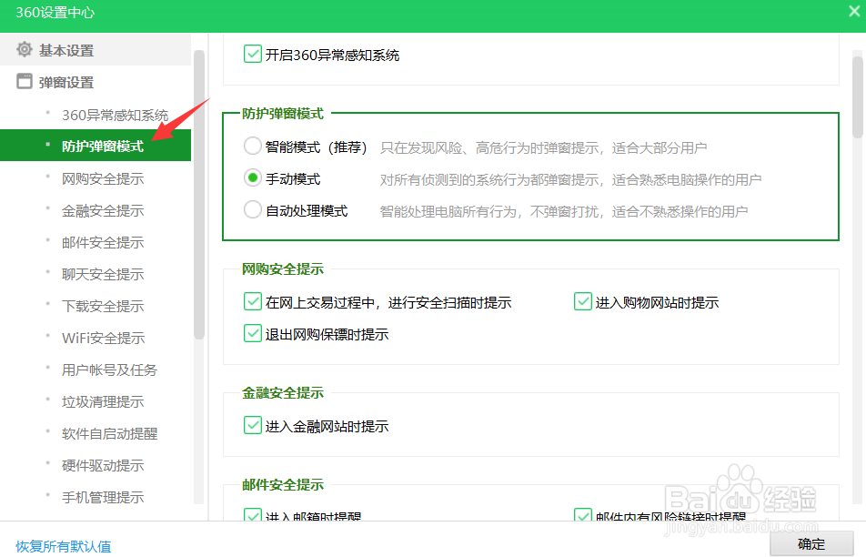 360怎么开启弹窗自动处理模式
