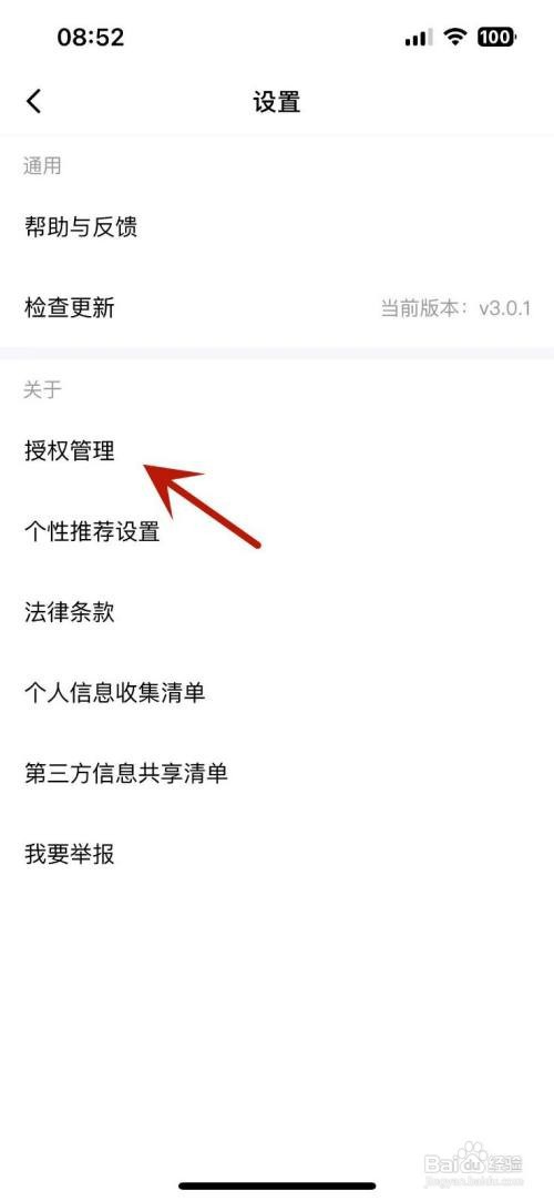 金山文档如何关闭定位权限