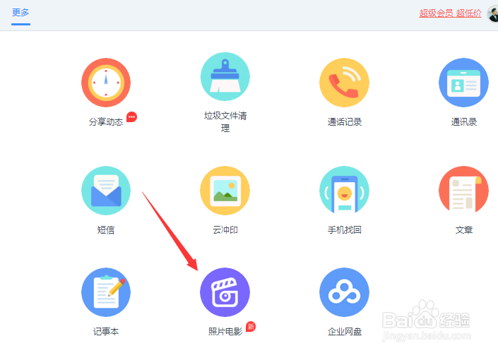 百度网盘照片电影怎么用