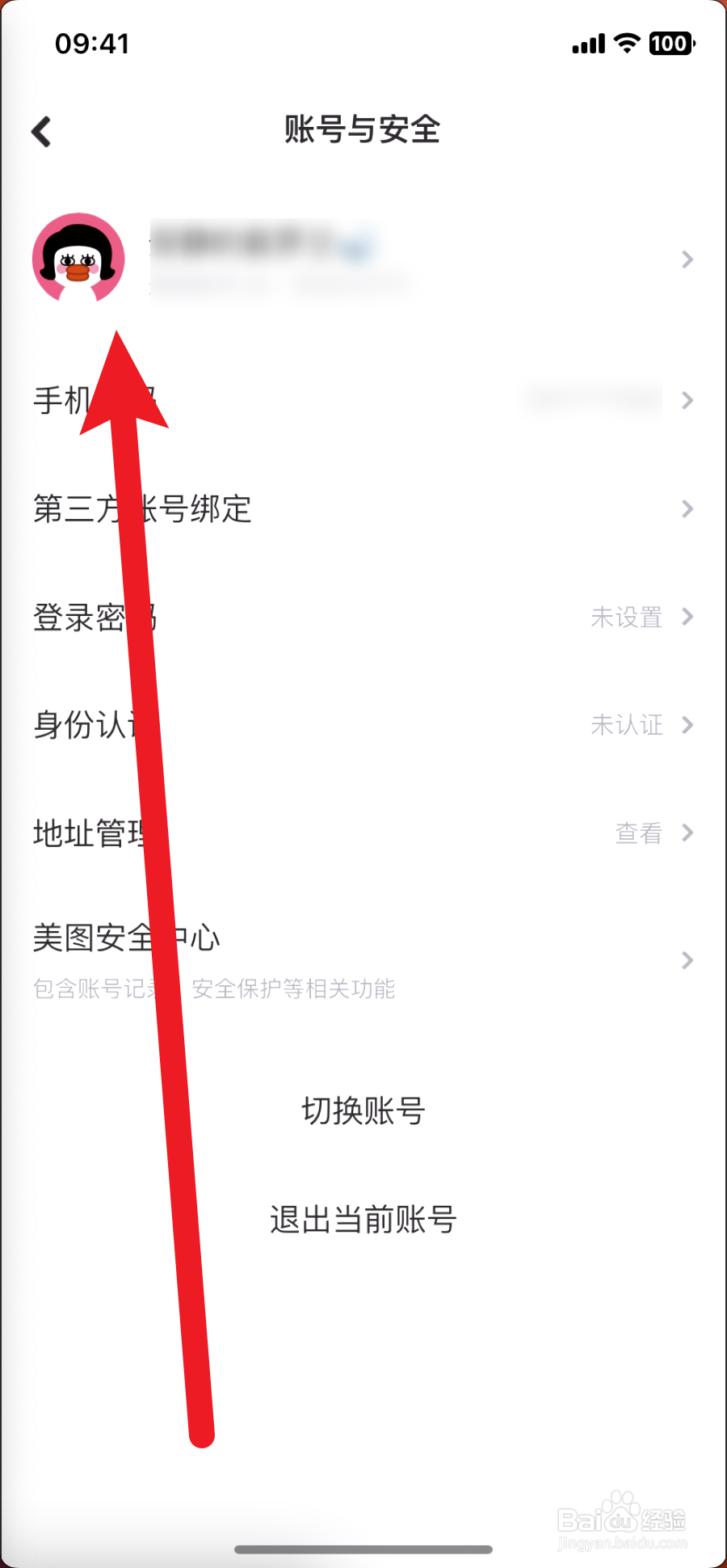 美图设计室如何修改昵称