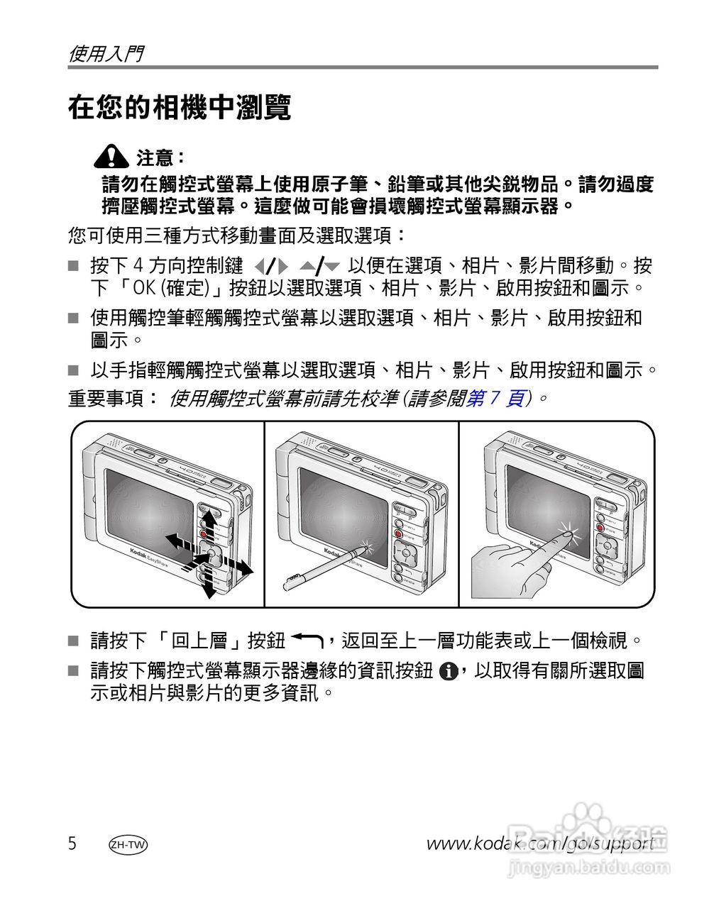Kodak EasyShare-One 变焦数位相机使用说明书:[2]