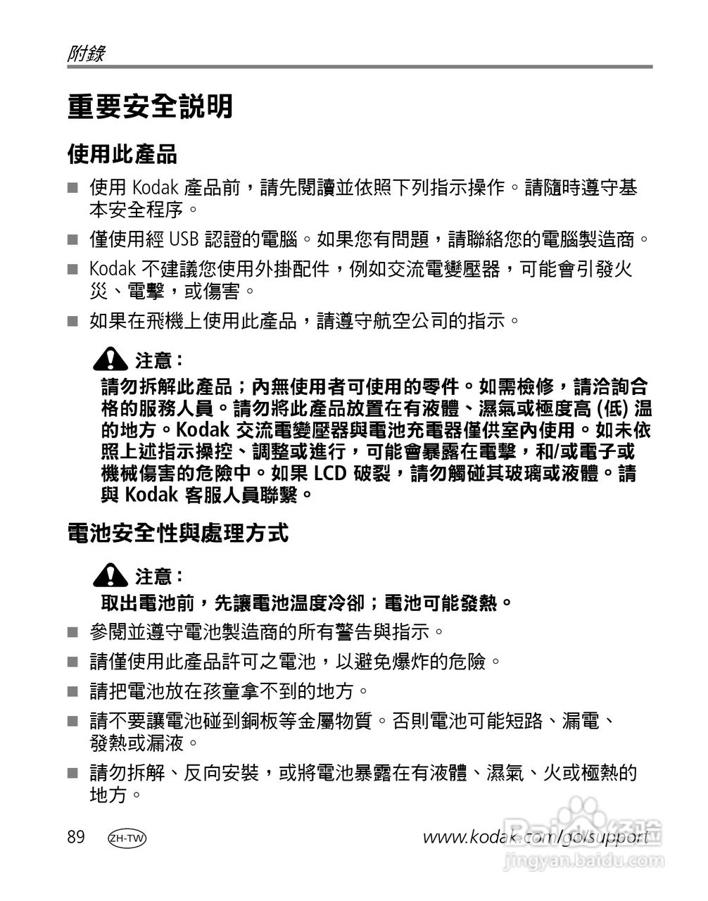 Kodak EasyShare-One 变焦数位相机使用说明书:[10]