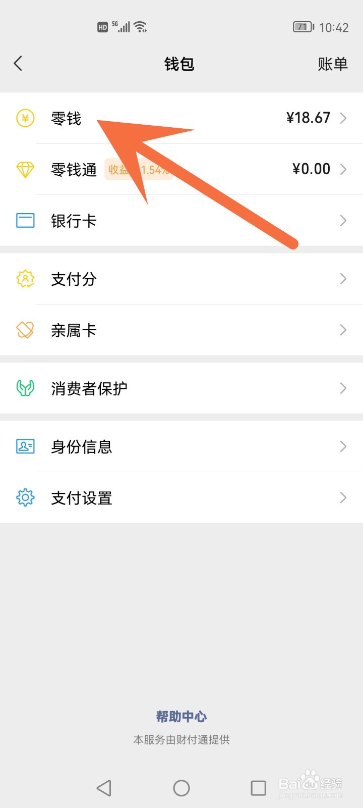 银行卡怎样转到微信零钱里
