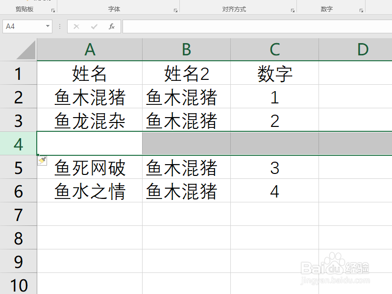 Excel单元格怎么整体下移?