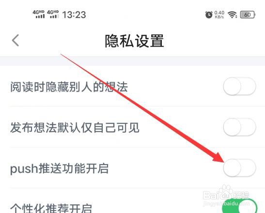 百度阅读如何取消push推送功能