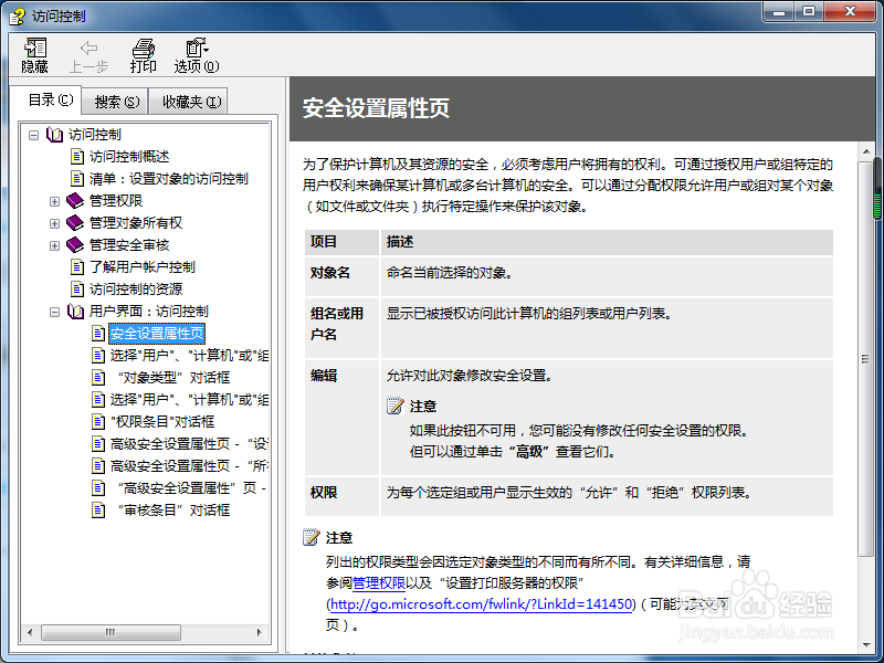 图片安全设置属性页怎么打开