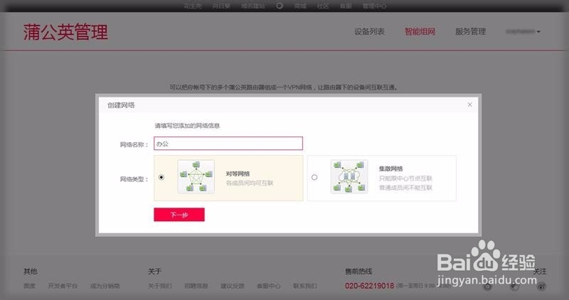 蒲公英,远程移动办公教程