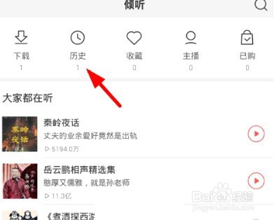 蜻蜓fm收听历史在哪删除