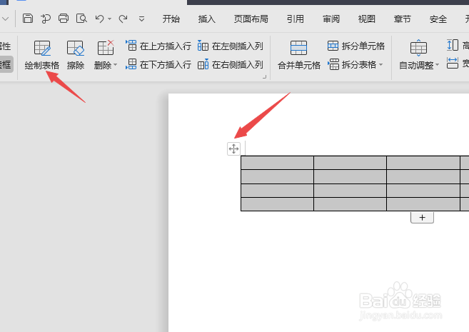 WPS制作表格的表头斜线（用word）