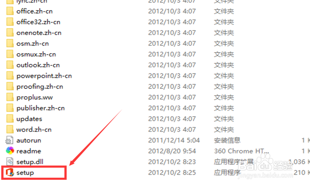 怎样在WIN10中有效安装office15增强版
