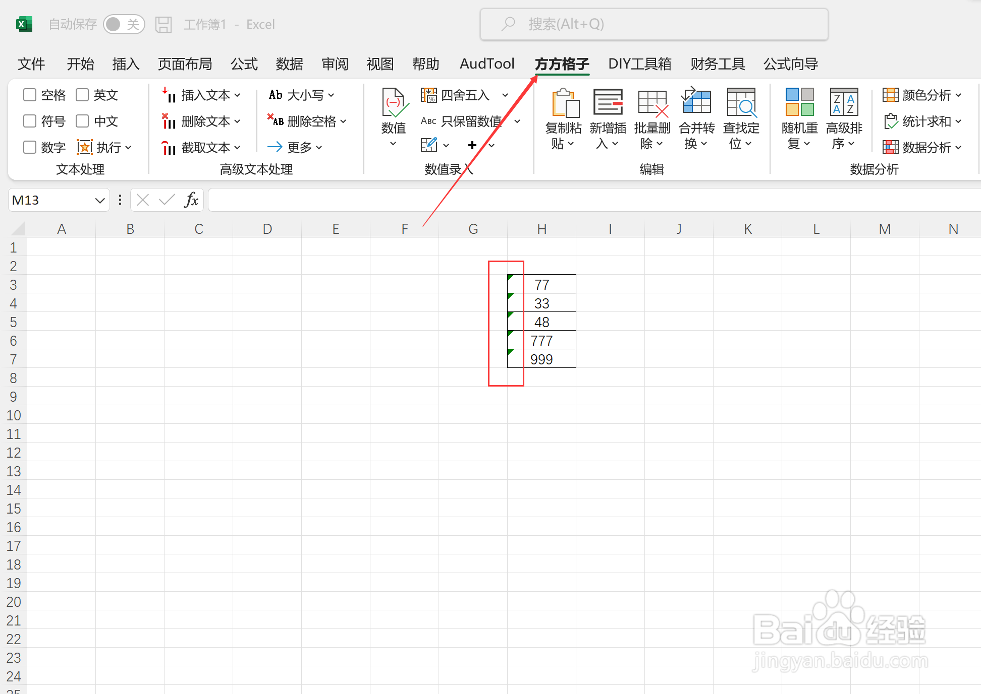 <b>excel表格中该怎么操作才能把文本型数字变数字</b>