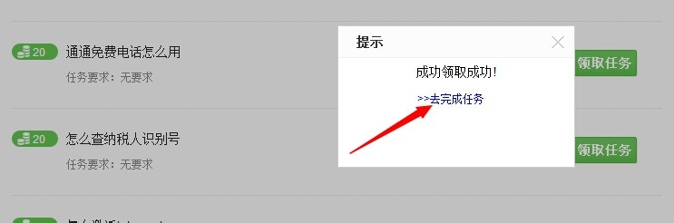 百度经验的任务经验怎么完成