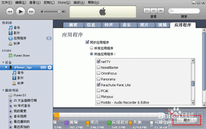 如何通过itunes安装软件。