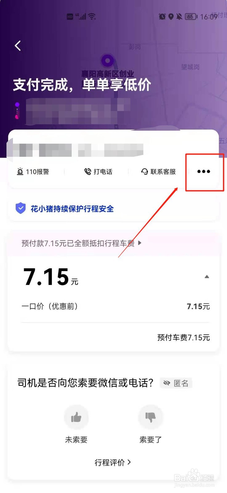 花小猪怎么开发票