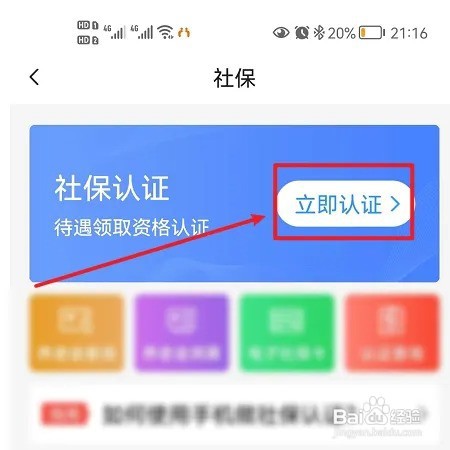 社保资格认证怎么操作