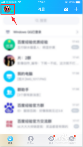 手机QQ如何设置“允许手机、电脑同时在线”？