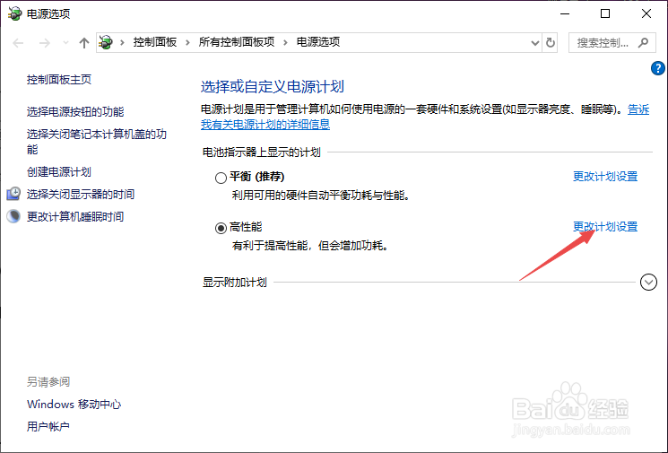 Win10电源已接通，却显示未充电的问题