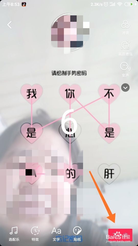 怎样拍摄抖音“解锁爱的手机特效”视频