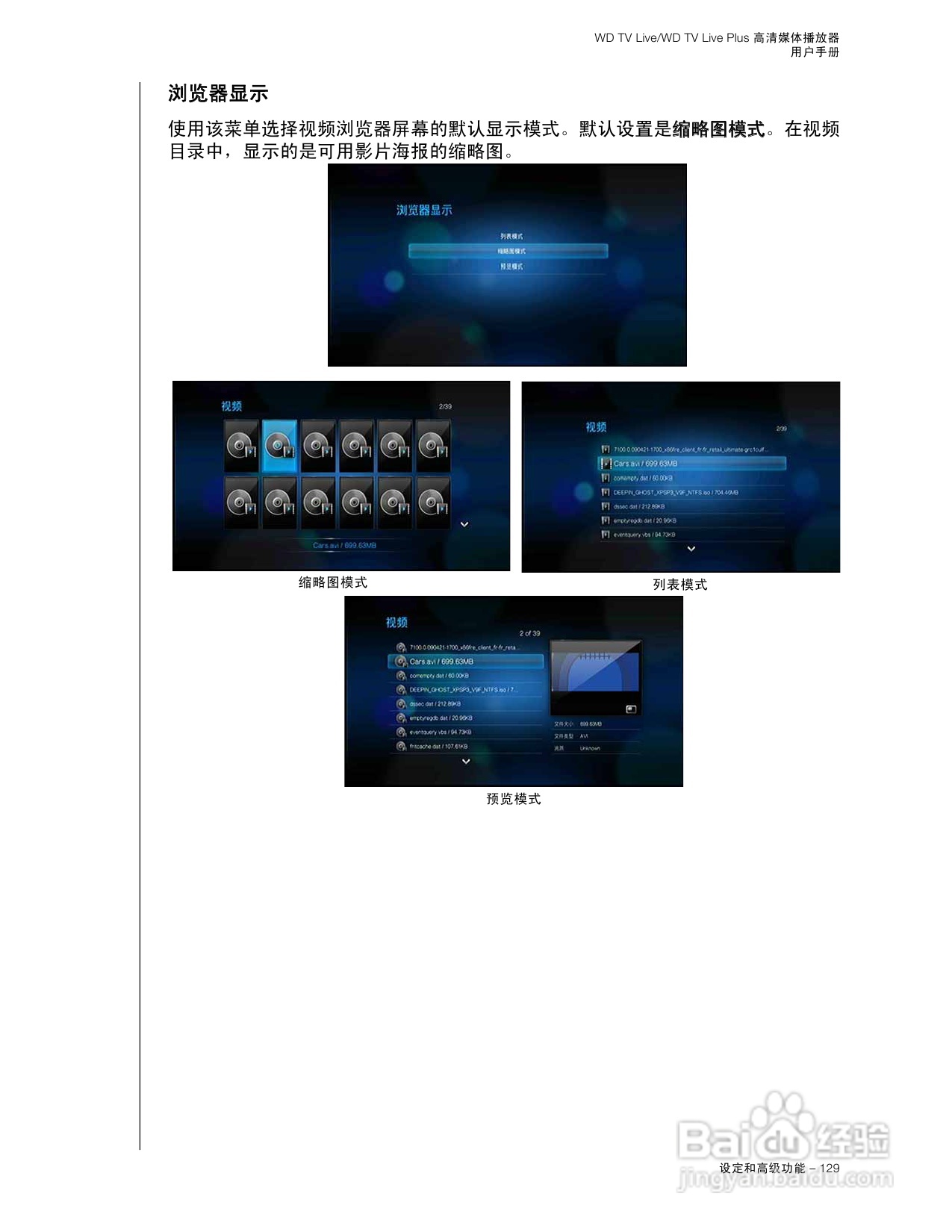 WD TV Live WD TV Live Plus高清媒体播放器用户手册:[7]