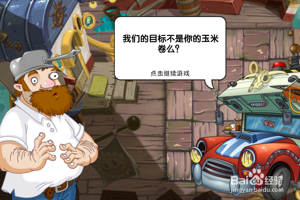 植物大战僵尸2:首战(海盗港湾)