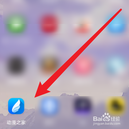 动漫之家怎么改变阅读时屏幕方向