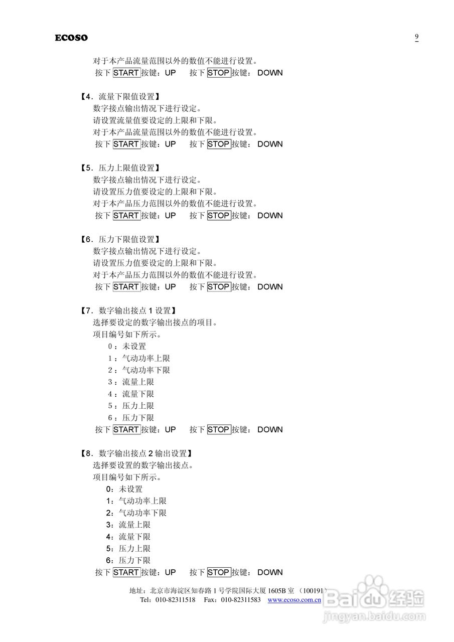ECOSO HFT高频响流量传感器使用说明书