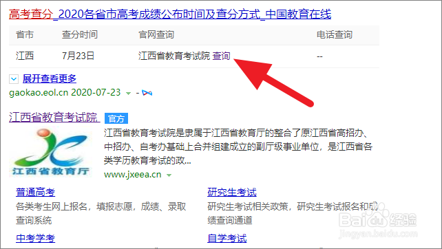 2020年高考怎么查分