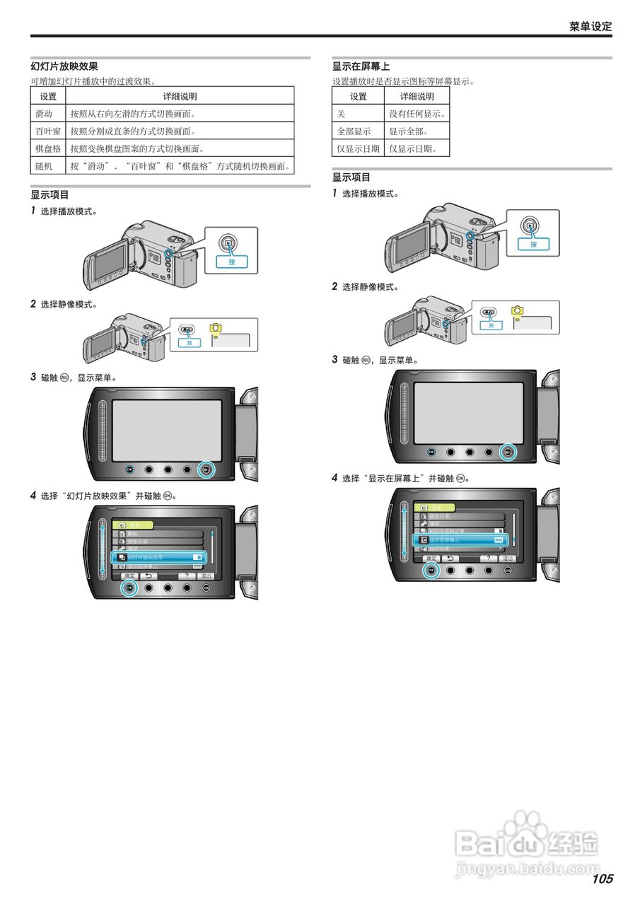 JVC GZ-HD620AC数码摄像机说明书:[11]