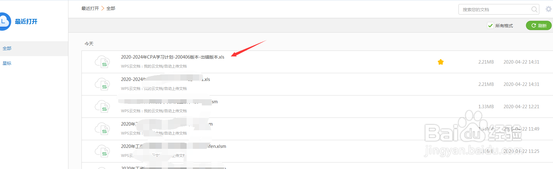 wps表格文字演示意外出错丢失恢复